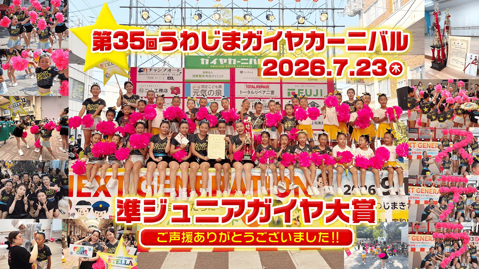 第35回うわじまガイヤカーニバル子供の部 宇和島 YFC ダンススタジオ STELLA ステラ